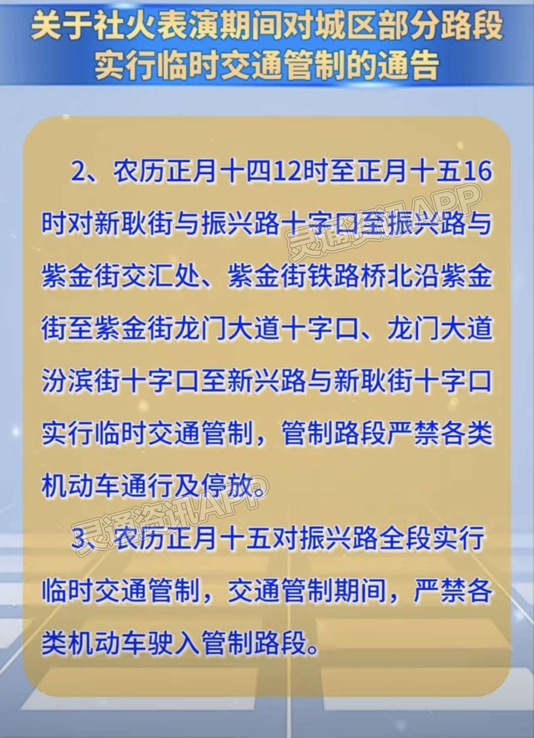 “泛亚电竞官方入口”注意！运城又一地将于元宵节期间实行交通管制(图2)