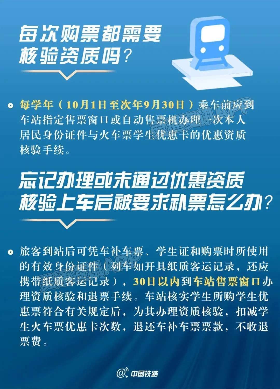 返校火车票怎么买？今年有新变化：泛亚电竞(图4)