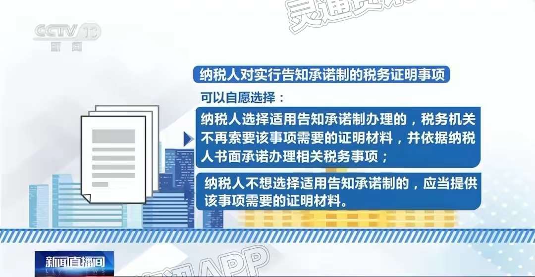 扩散周知！下月起6项税务证明事项实行告知承诺制-泛亚电竞官方入口(图2)