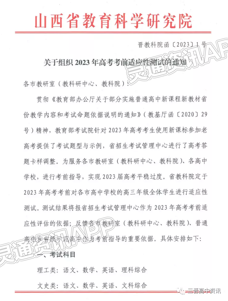 “云开·全站APPkaiyun”2023年山西省高考考前适应性测试3月16-17