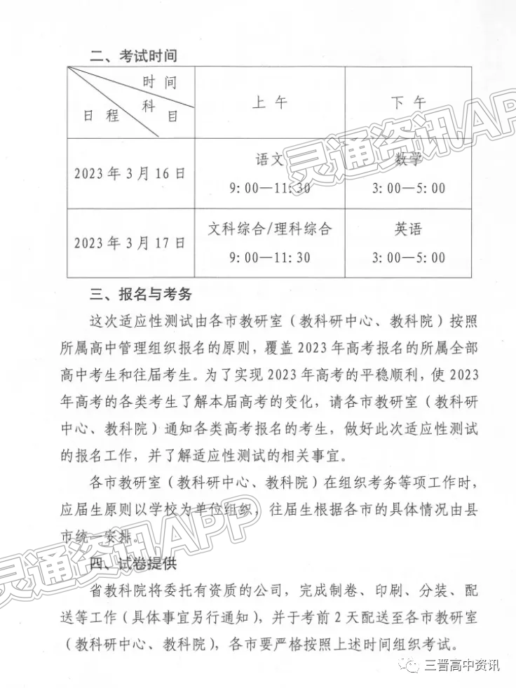 2023年山西省高考考前适应性测试3月16-17日组织|im电竞(图2)