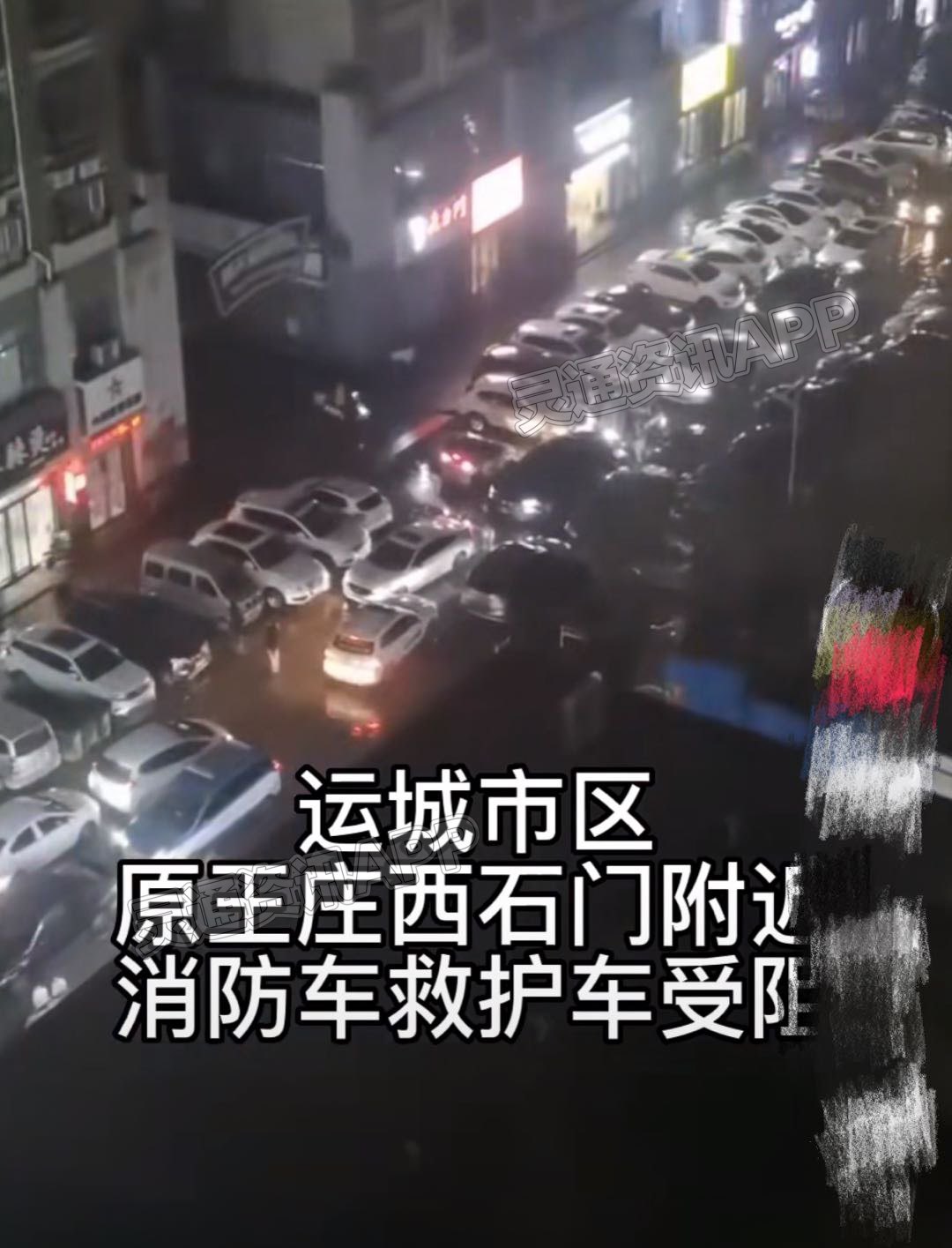 ‘九游会ag真人官网’运城市区原王庄石门附近拥堵严重！(图2)