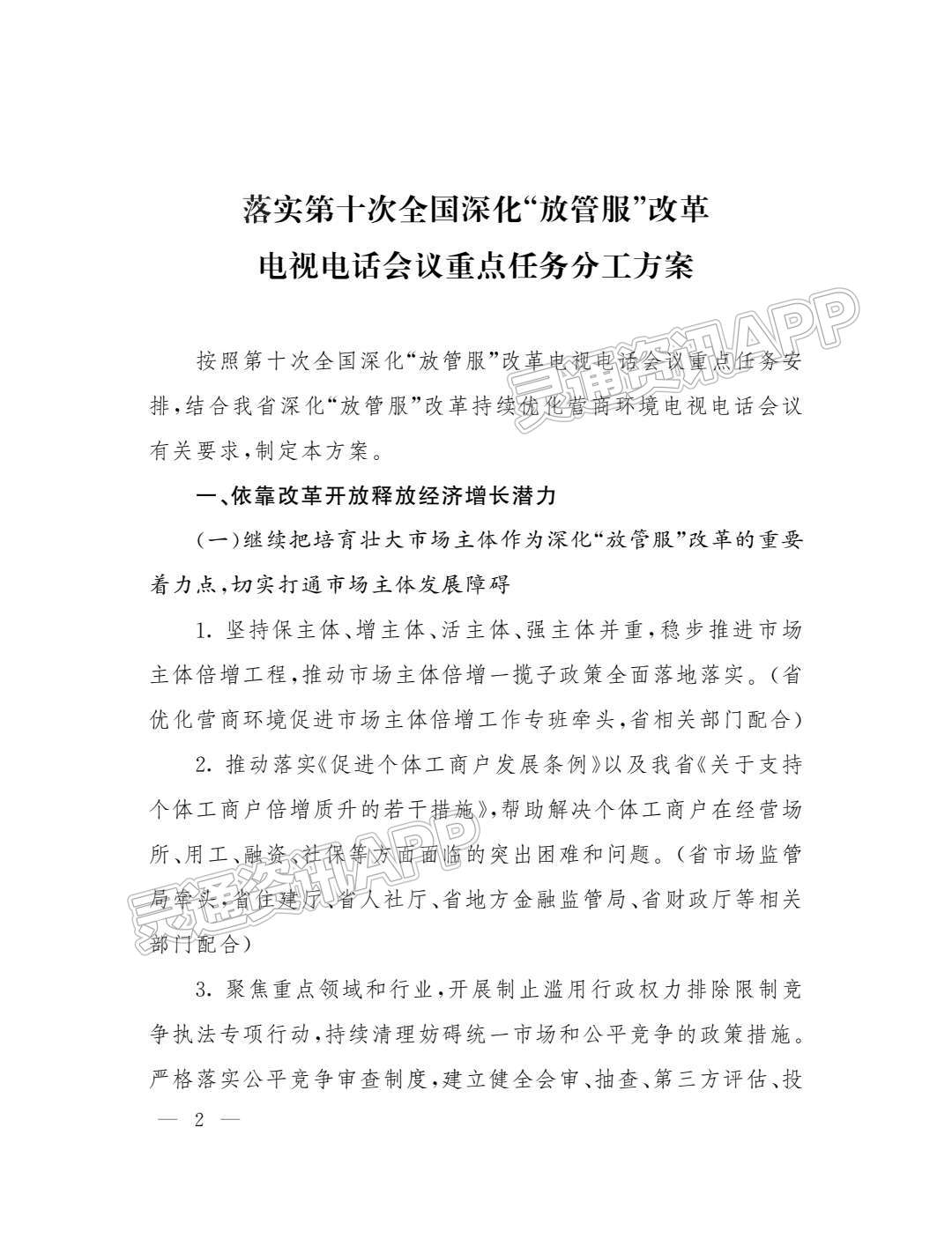 im电竞官方网站-深化“放管服”改革！省政府办公厅出台重点任务分工方案(图2)