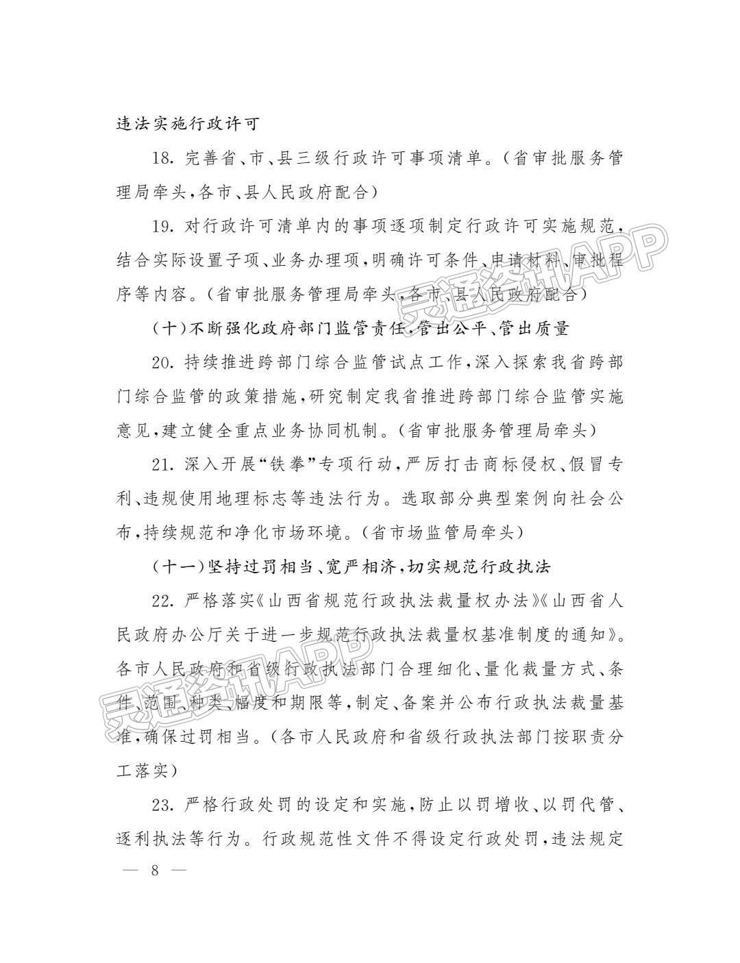 半岛官网App下载-深化“放管服”改革！省政府办公厅出台重点任务分工方案(图8)