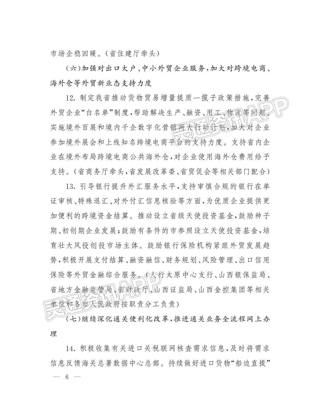 泛亚电竞官方入口_深化“放管服”改革！省政府办公厅出台重点任务分工方案(图6)