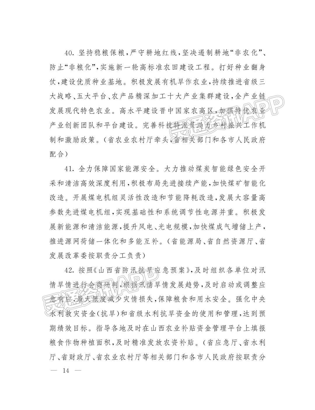 半岛官方下载地址_深化“放管服”改革！省政府办公厅出台重点任务分工方案(图14)