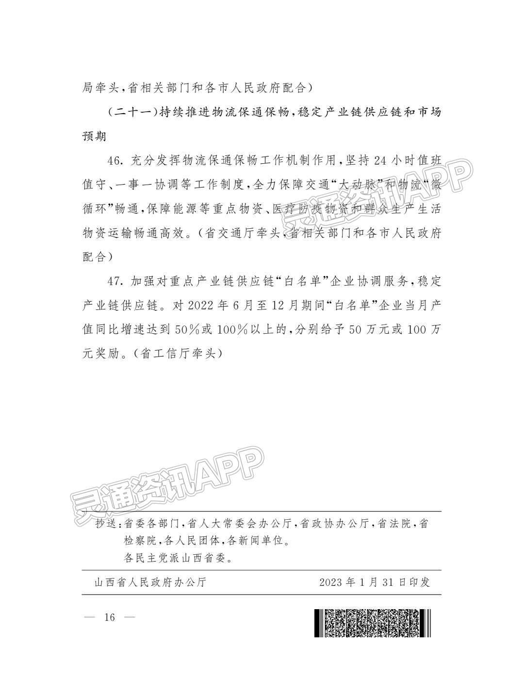 半岛官网App下载-深化“放管服”改革！省政府办公厅出台重点任务分工方案(图16)