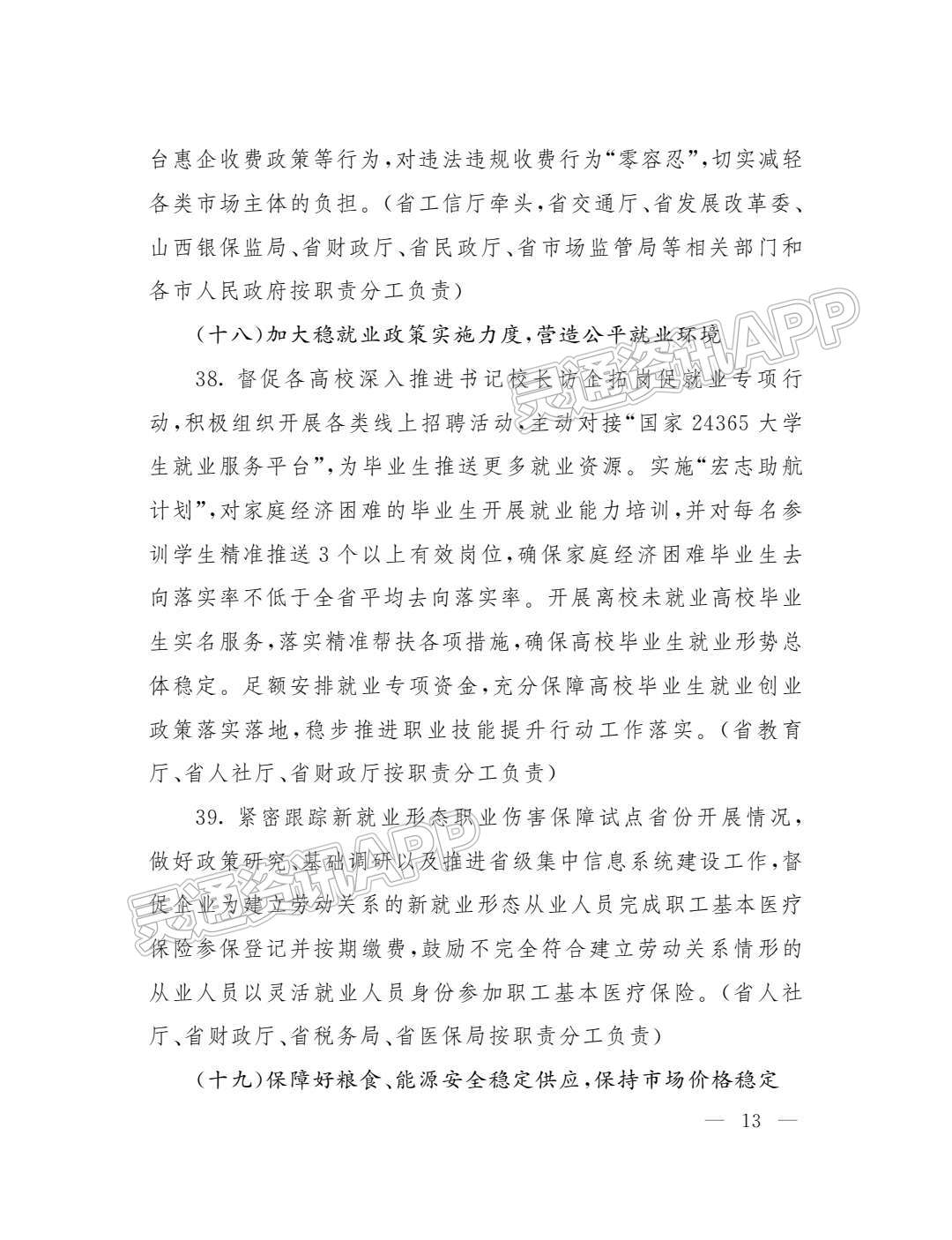 半岛官网App下载-深化“放管服”改革！省政府办公厅出台重点任务分工方案(图13)