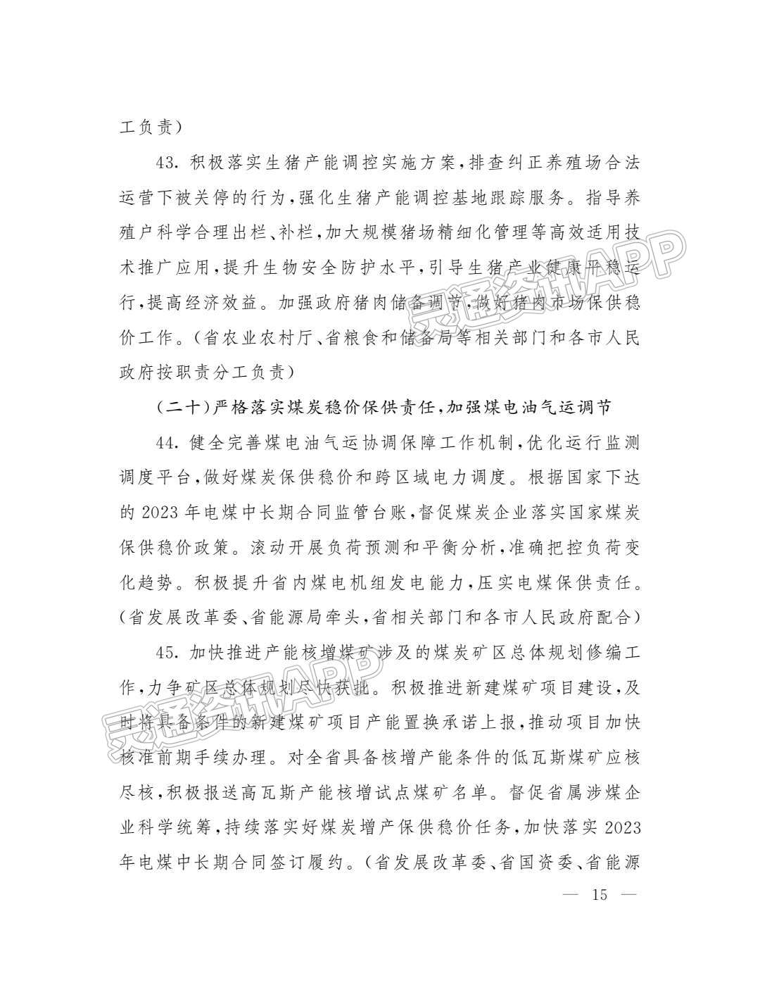 半岛官方下载地址_深化“放管服”改革！省政府办公厅出台重点任务分工方案(图15)