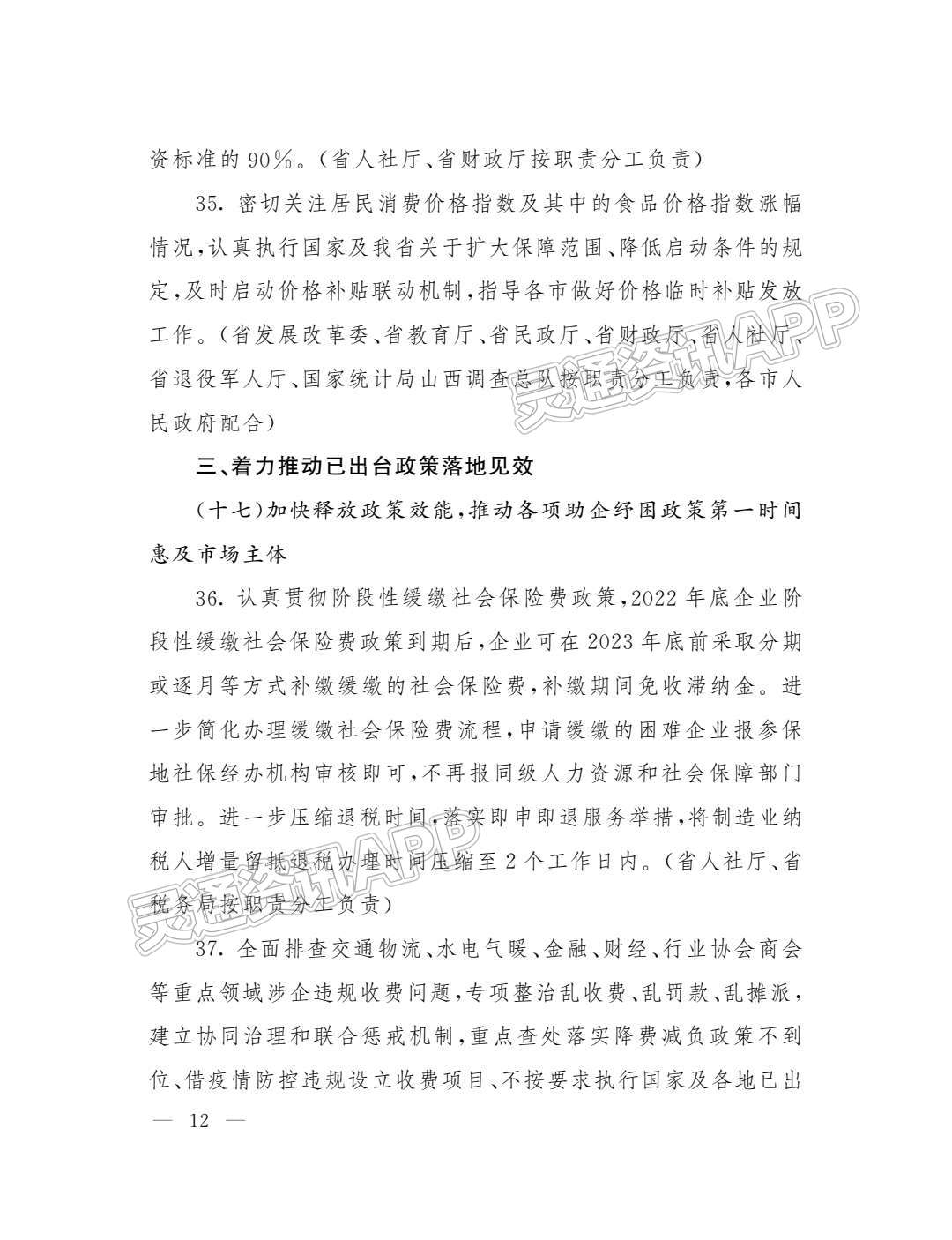 泛亚电竞官方入口_深化“放管服”改革！省政府办公厅出台重点任务分工方案(图12)