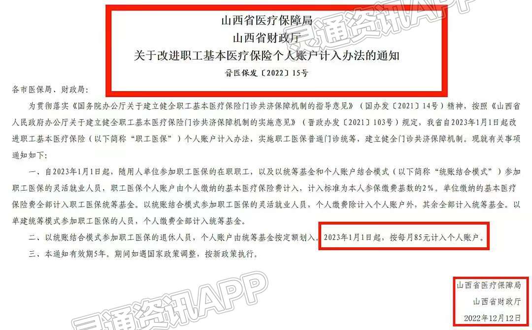 Kaiyun官方网站|2023年山西医保返钱调整：养老金2000元和5000元，返钱一样吗？(图2)