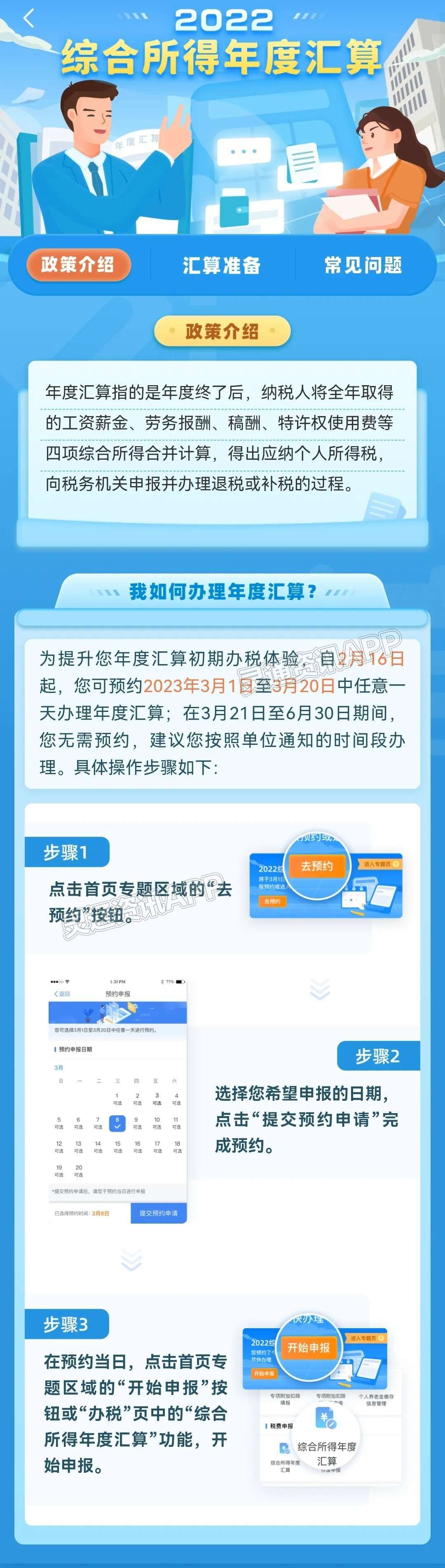 Kaiyun官方网-2022年度个税汇算16日起可提前预约，