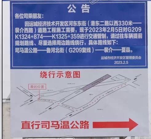 kaiyun官方注册：封闭公告！运城一路段道路施工！