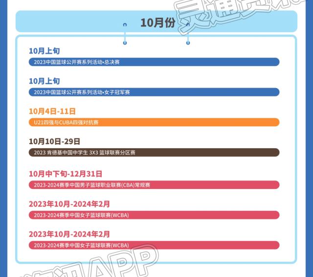 泛亚电竞官方入口-赛历来了！2023全年中国篮球观赛指南(图8)