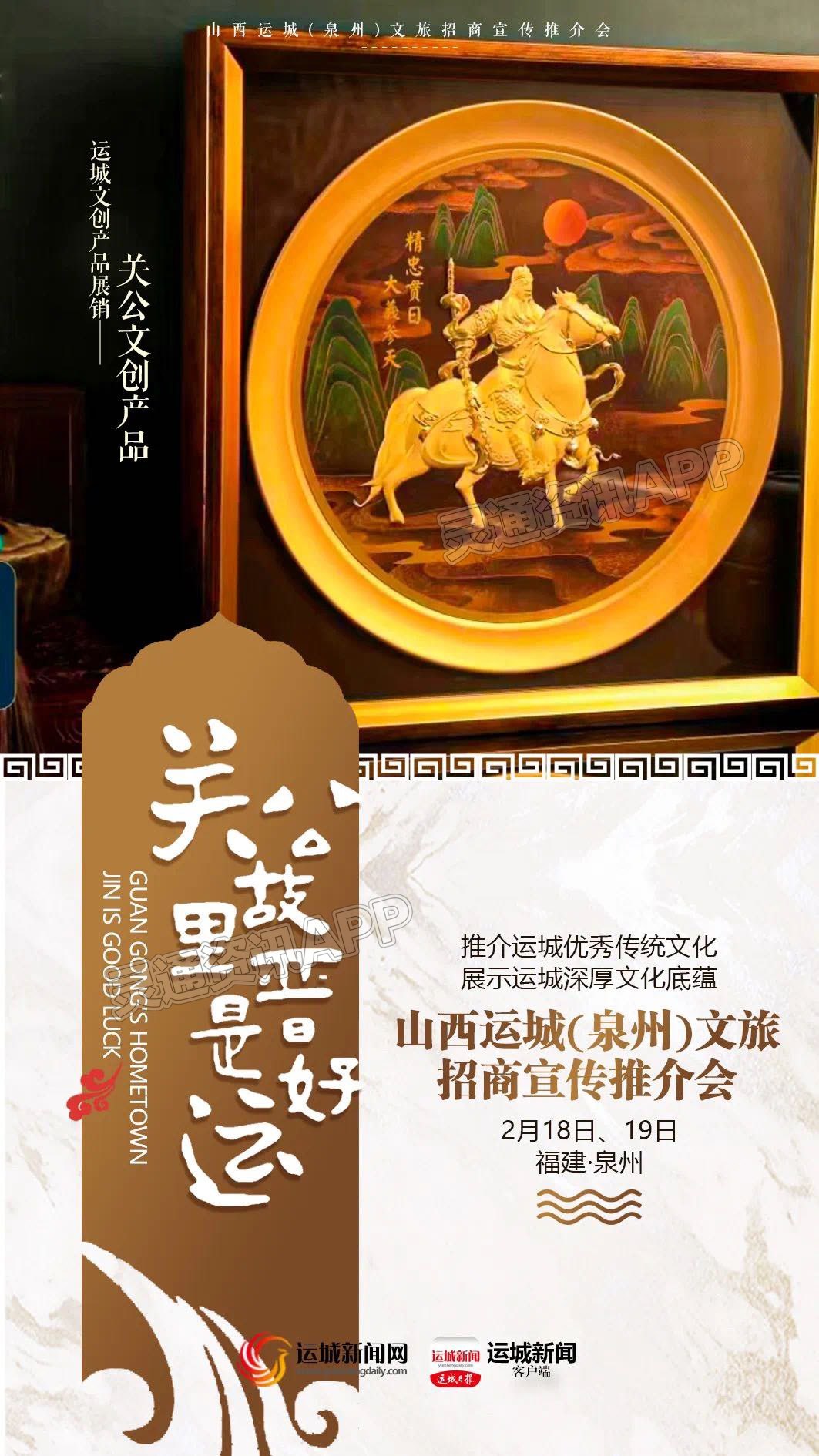 雷火电竞首页-关公文创进福建！运城这些文创产品，你心动了吗？(图1)