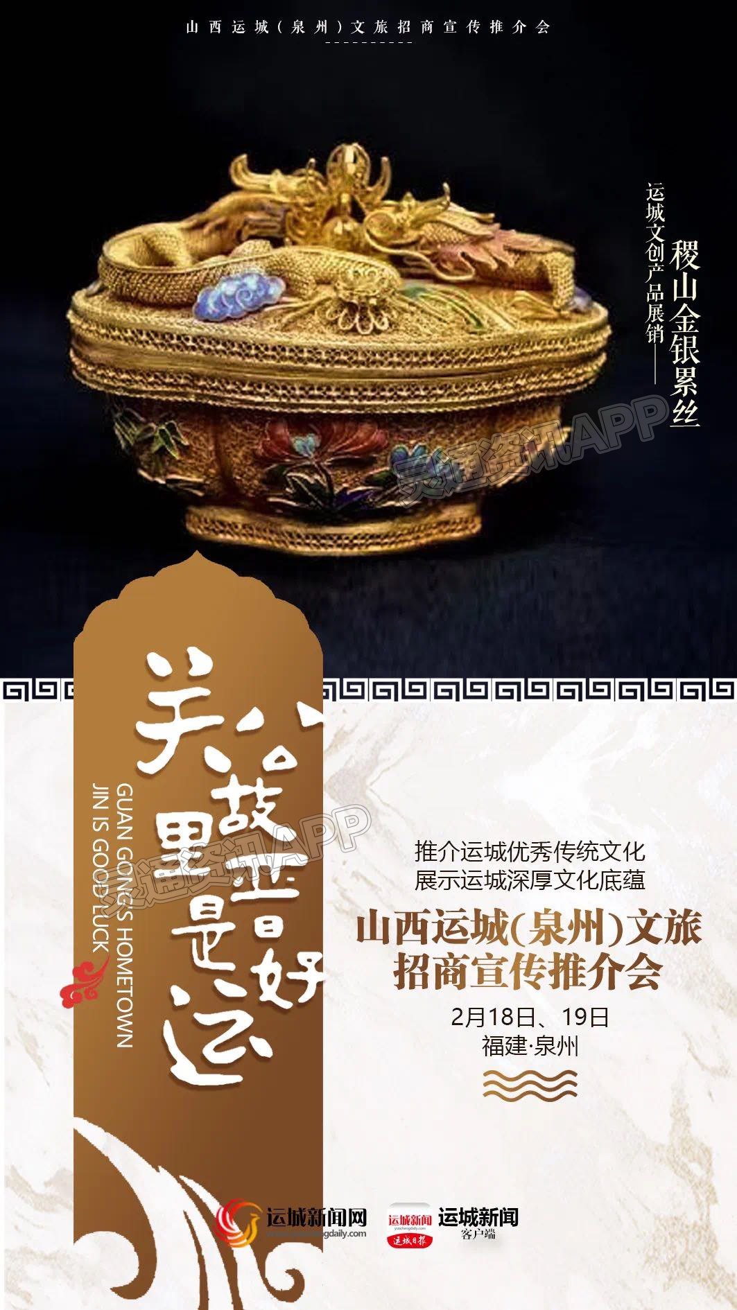 雷火电竞首页-关公文创进福建！运城这些文创产品，你心动了吗？(图4)