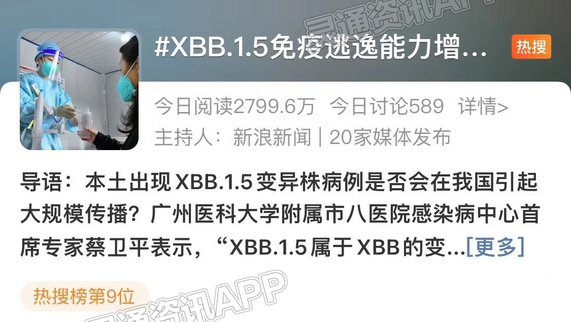 国内首次本土检出XBB.1.5，会引起大规模传播吗？：银河娱乐澳门娱乐网站