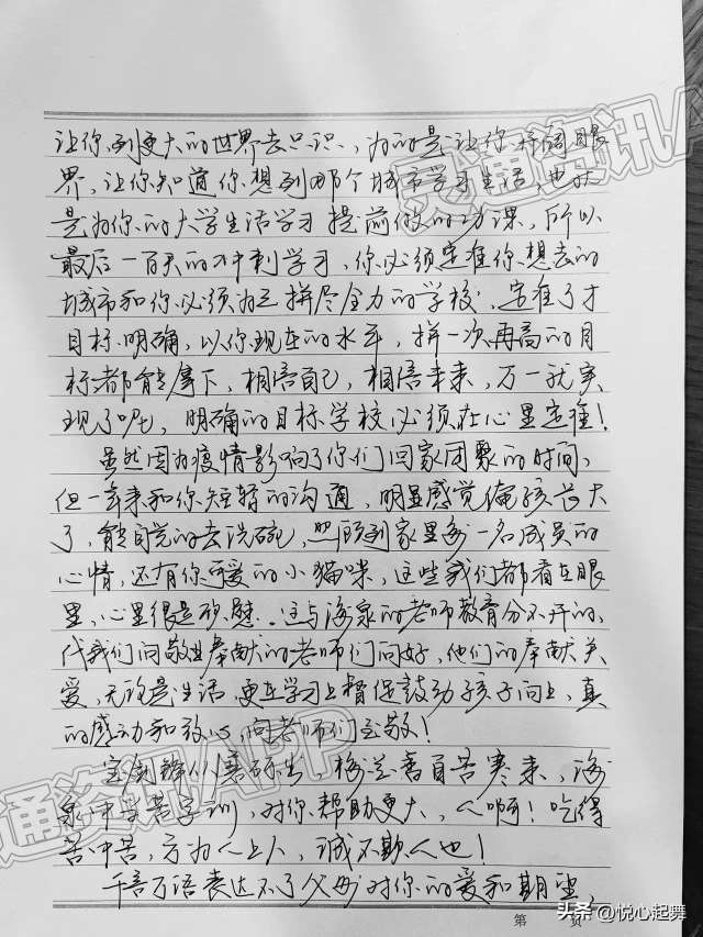半岛.综合体育入口_海泉中学的一位家长给孩子写一封鼓励信(图2)