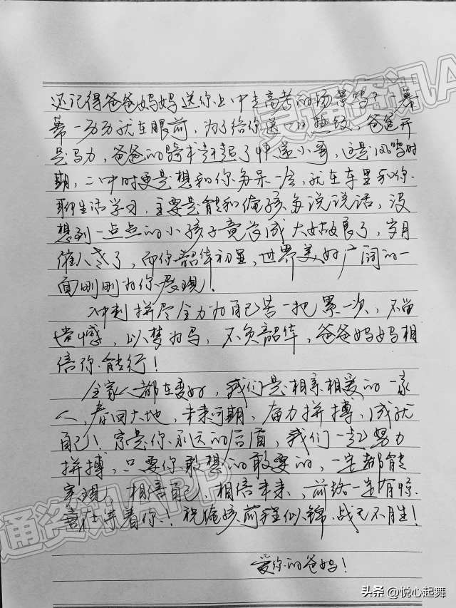 半岛.综合体育入口_海泉中学的一位家长给孩子写一封鼓励信(图3)