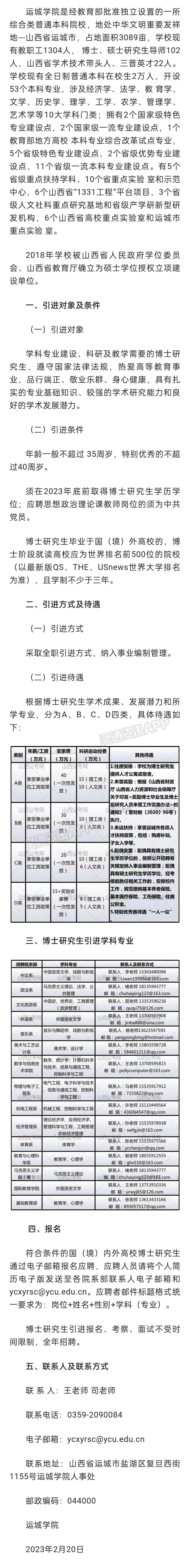 公开招聘！运城学院2023年招聘【泛亚电竞】