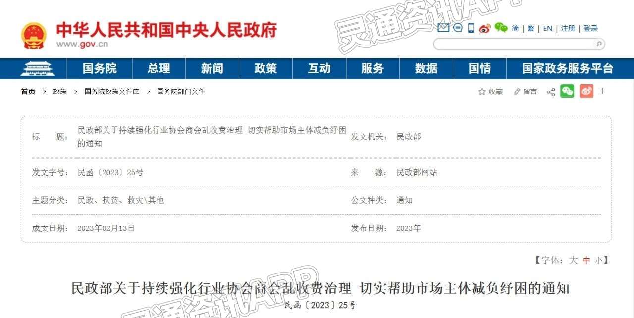 kaiyun官方注册|【通知】民政部要求持续强化行业协会商会乱收费治理