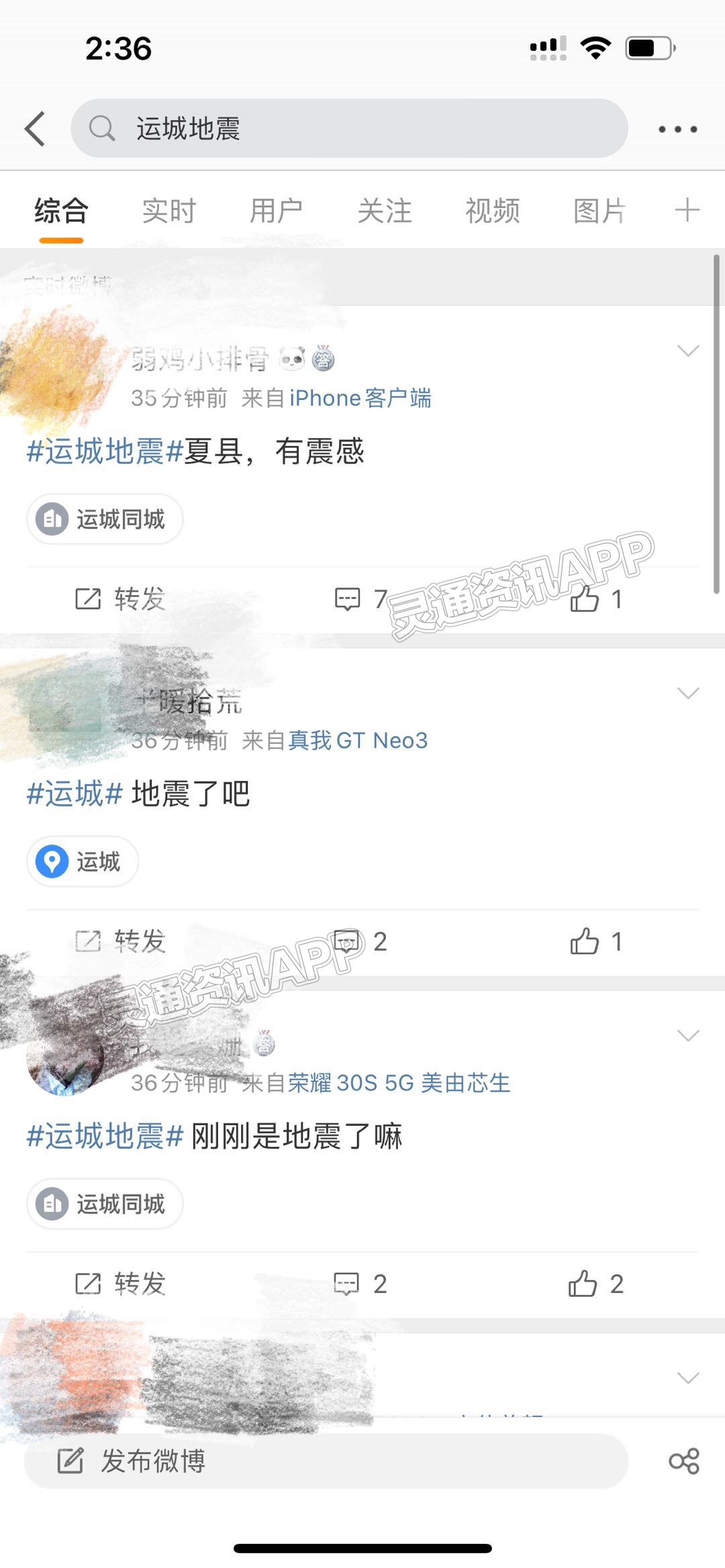 翻开微博，好多人说有震感，你们感受到了吗？_雷火电竞在线登录官网(图1)