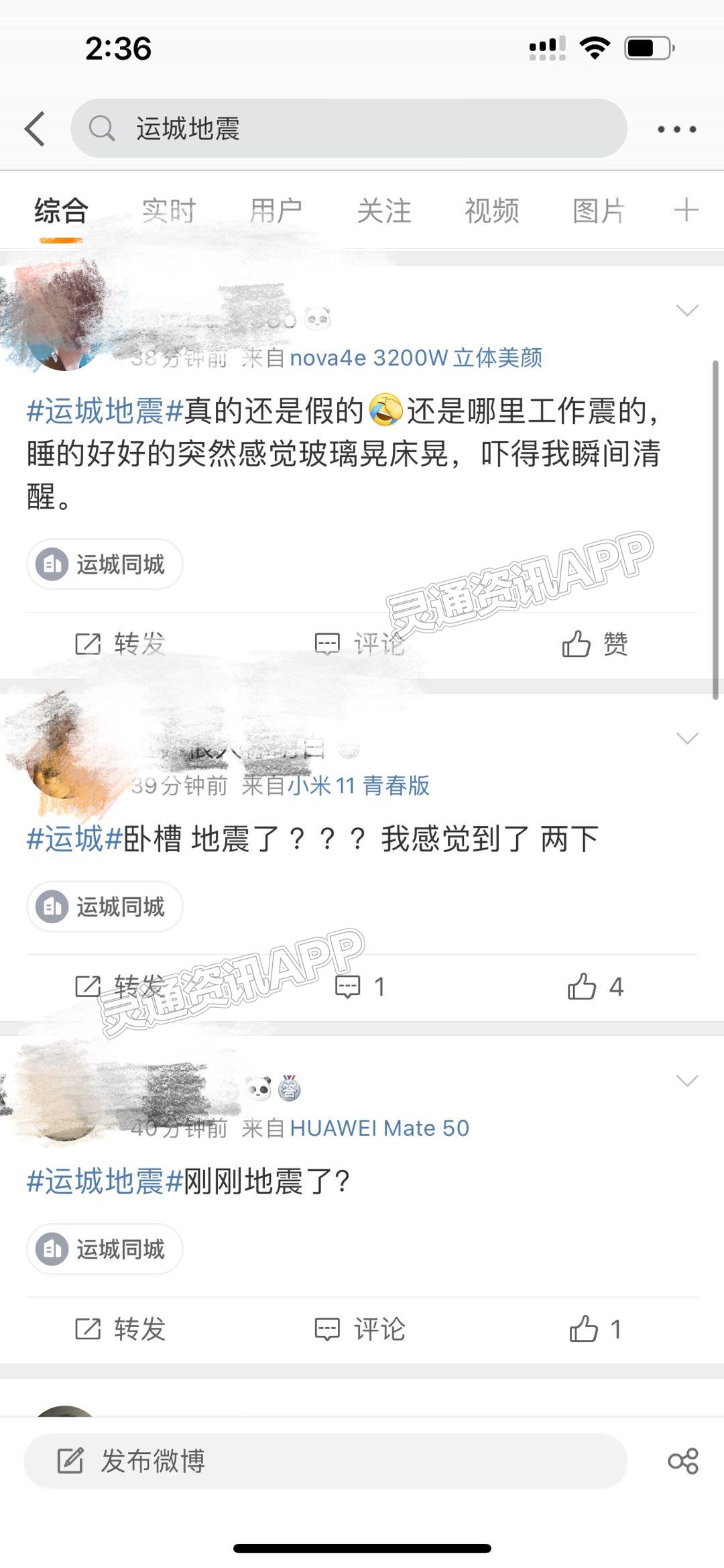 翻开微博，好多人说有震感，你们感受到了吗？_雷火电竞在线登录官网(图2)