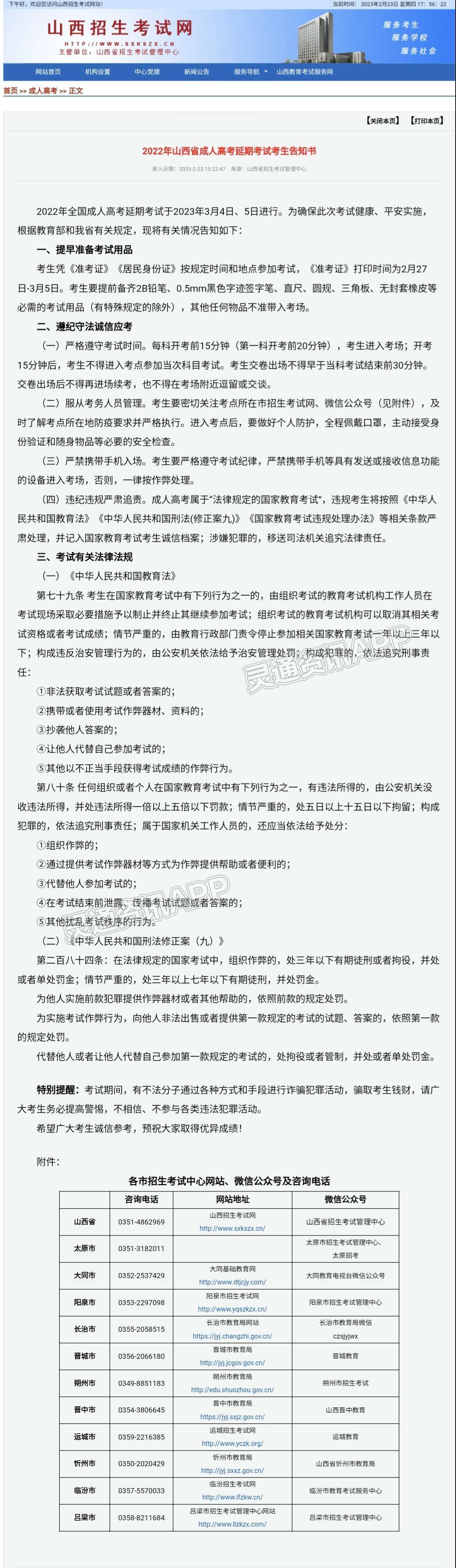 m6米乐官网登录网站-2022年山西省成人高考延期考试考生告知书(图4)