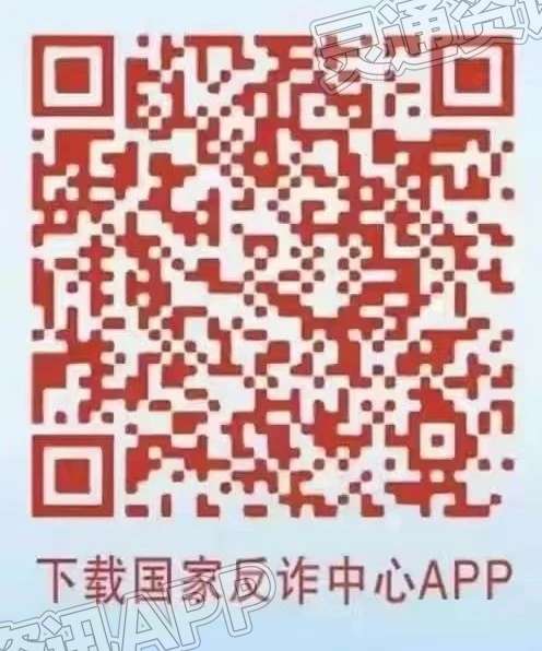 最高被骗19万余元！新绛县公安局发布电信网络诈骗预警_半岛官网App下载(图3)