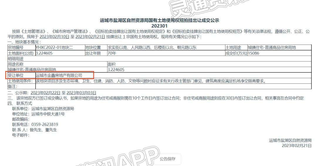 2023年运城土拍市场开张，金鑫1.5亿拿下北区住宅地块‘ag九游会官网登录’(图4)