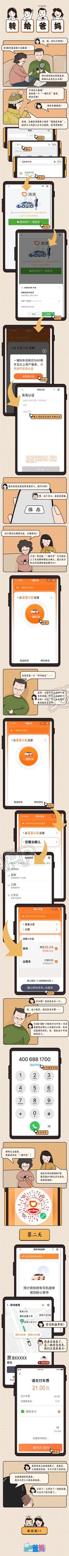 澳门新莆京游戏app：爸妈不会手机打车？点它，马上出发！