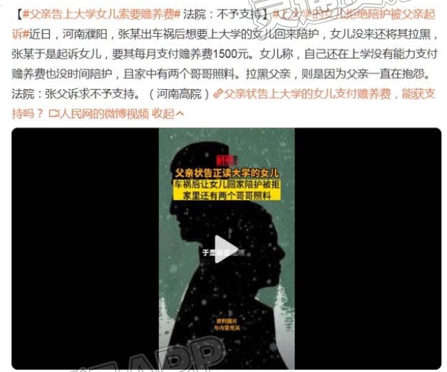 父亲告上大学女儿索要赡养费 纠纷详情曝光‘泛亚电竞官网’(图1)