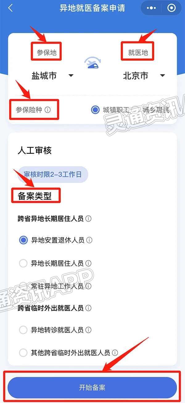 异地就医可以通过微信办理备案了？怎么办理？一文了解|雷火电竞在线登录官网(图2)