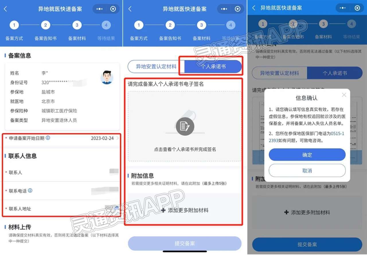 半岛官网App下载：异地就医可以通过微信办理备案了？怎么办理？一文了解(图4)