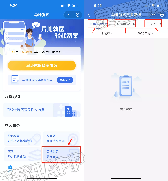 异地就医可以通过微信办理备案了？怎么办理？一文了解|雷火电竞在线登录官网(图7)