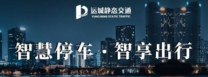 @运城新能源汽车车主：即日起，这些地方2小时内停车免费！_雷火电竞在线登录官网(图1)