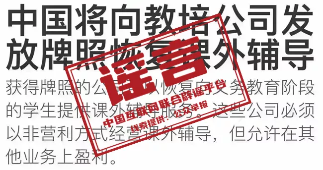 “PG电子平台”【辟谣】冲上热搜！官方回应“课外辅导牌照恢复发放”(图1)