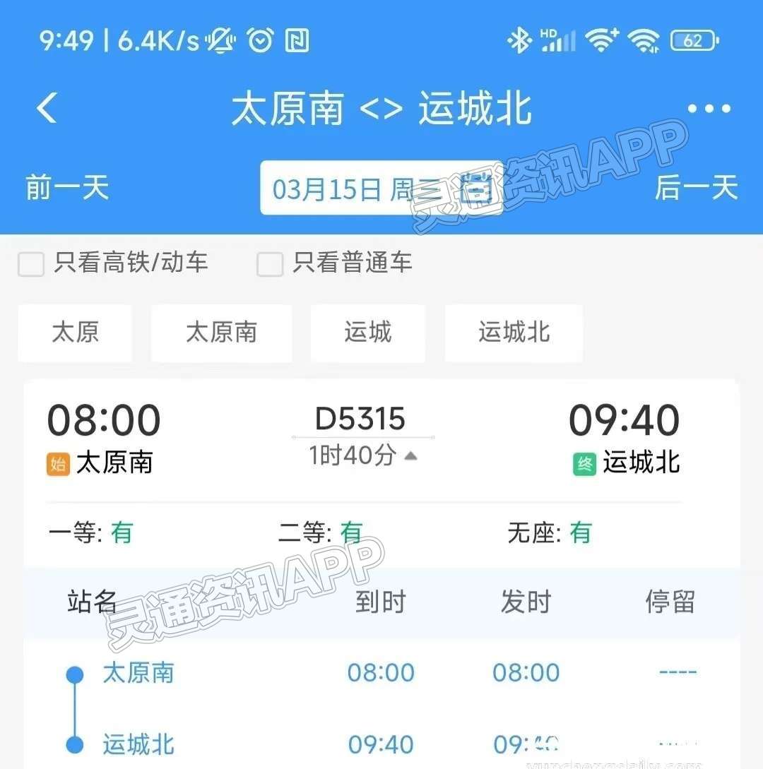 “半岛官网App下载”3月15日起，太原南运城北间双向开行一站直达动车(图4)