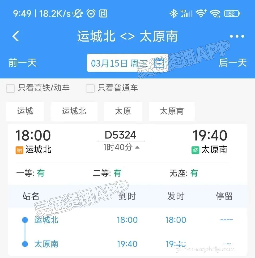 ag九游会-3月15日起，太原南运城北间双向开行一站直达动车(图5)