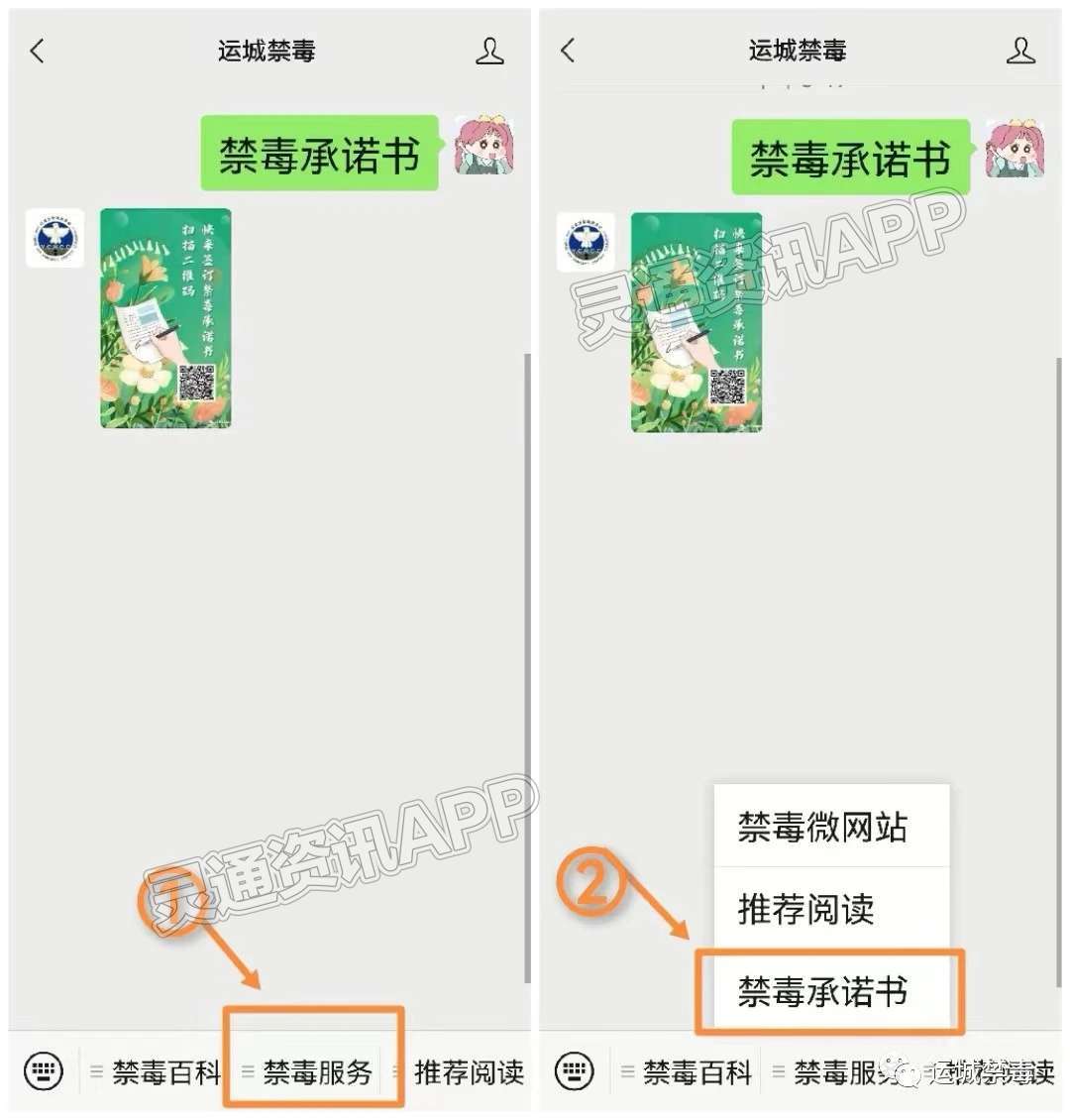 半岛官网App下载|我承诺！我光荣！请积极签订《禁毒承诺书》！(图5)