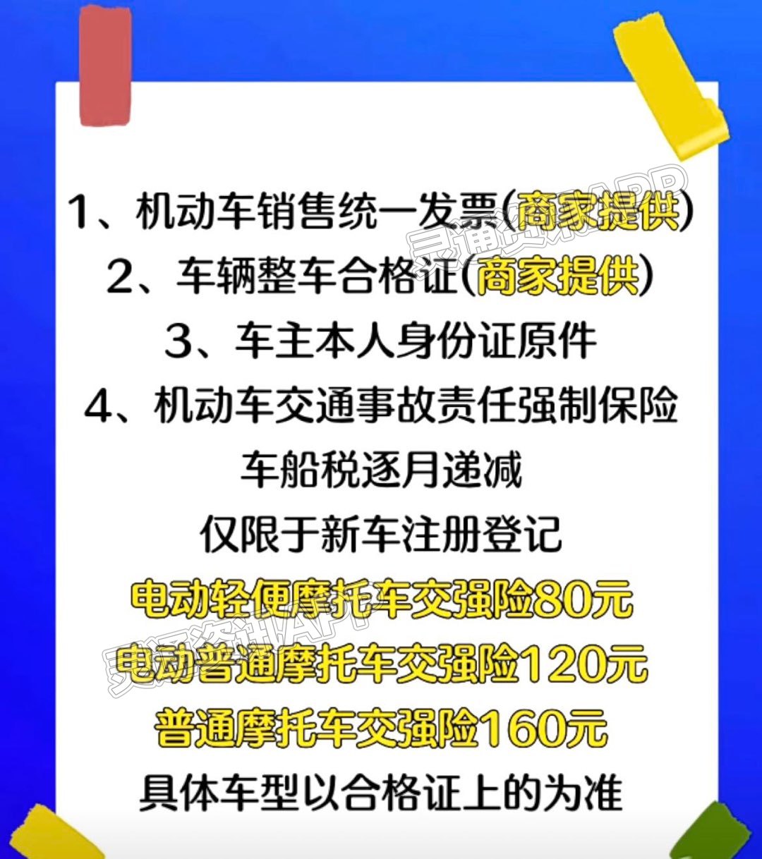 扩散周知！电动摩托车上牌所需资料！_雷火电竞在线登录官网(图1)