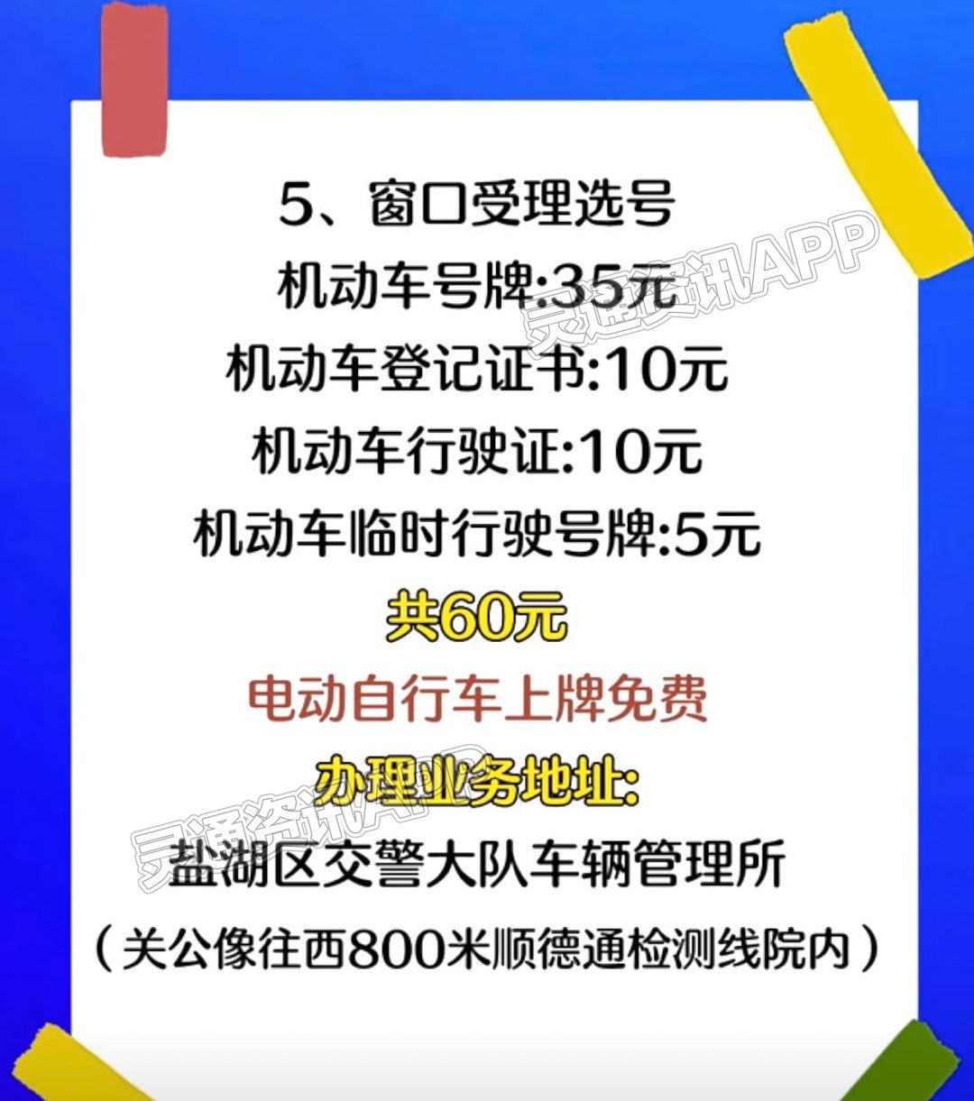 扩散周知！电动摩托车上牌所需资料！：半岛官方下载地址(图2)