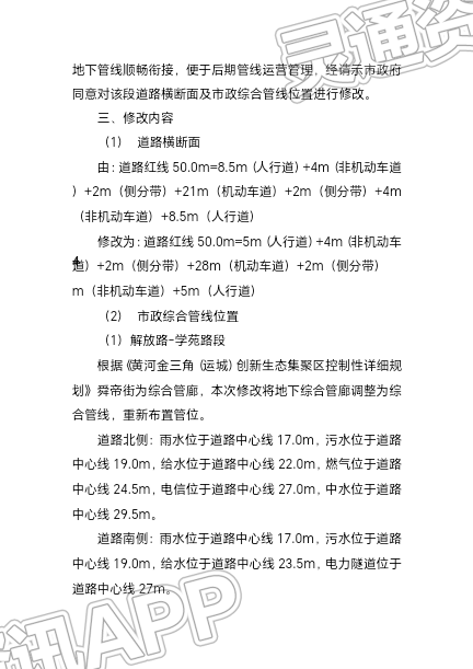 关于舜帝街（解放路-安邑东路）段道路断面及管线规划修改方案的公示-雷火电竞官方网站(图2)