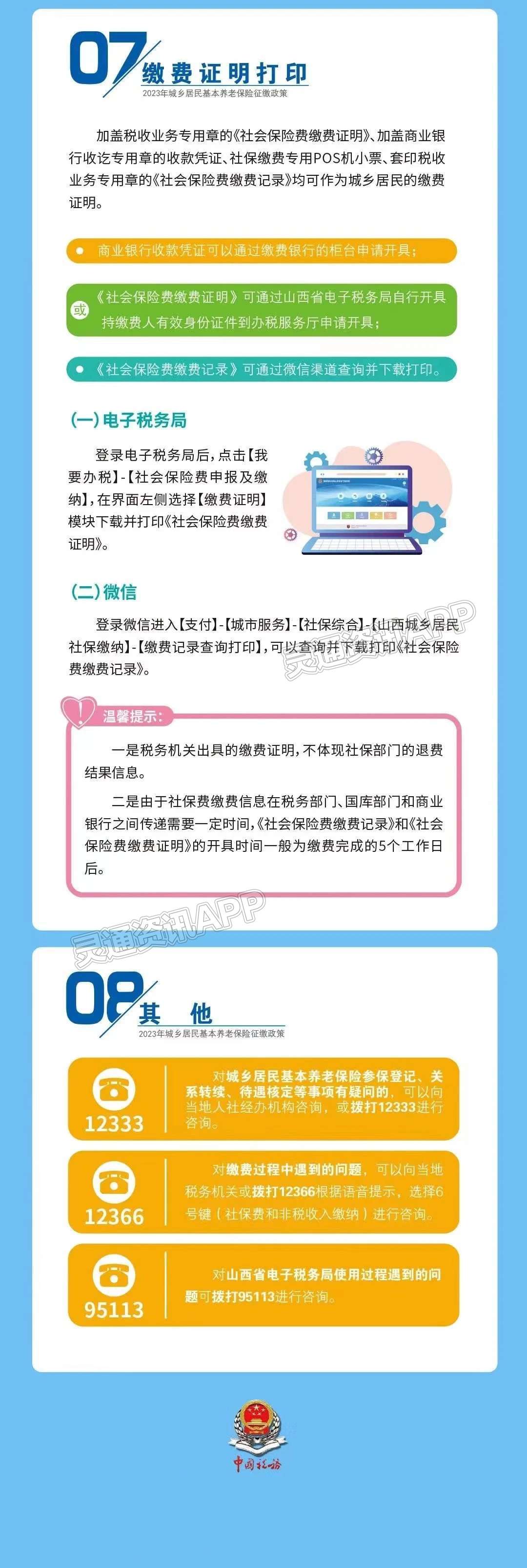 雷火电竞官方网站-【提醒】2023年运城城乡居民基本养老保险征缴已开始！截...(图4)