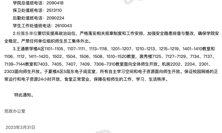 最新！运城学院清明节放假1天！“雷火电竞官方网站”(图2)