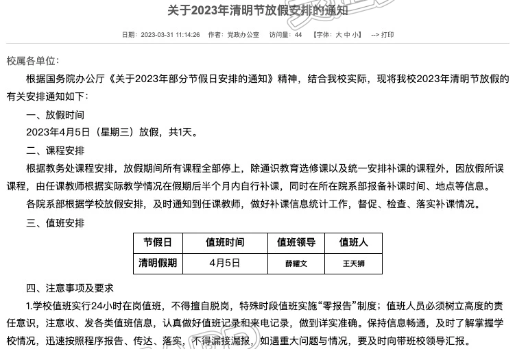 最新！运城学院清明节放假1天！“雷火电竞官方网站”(图1)