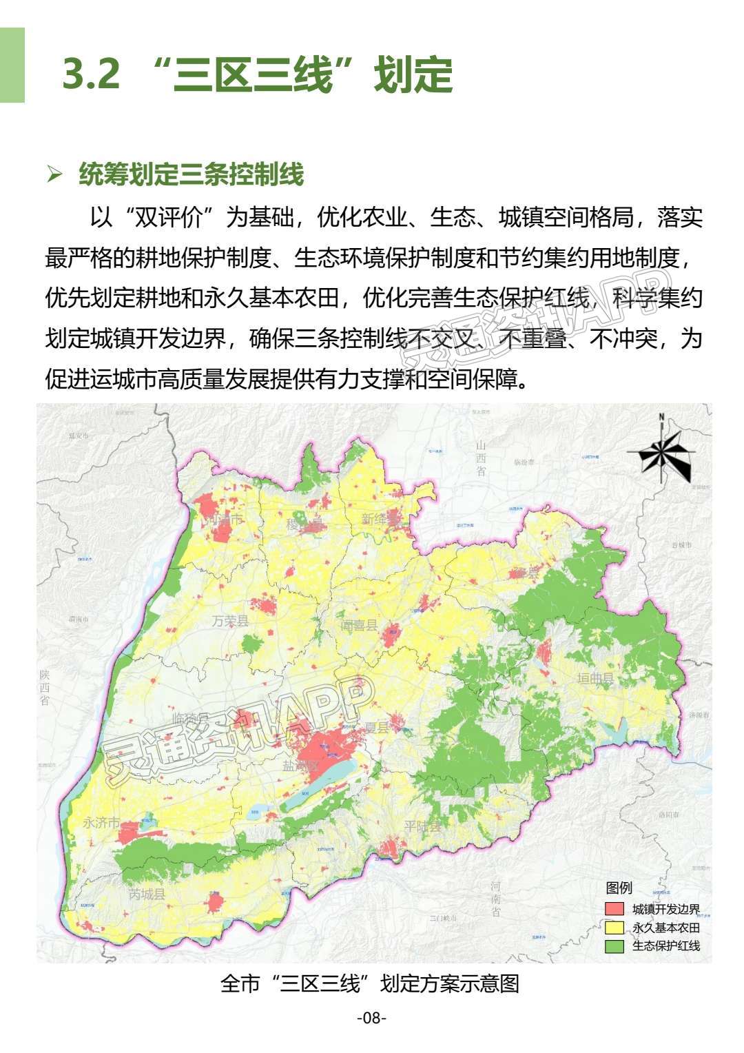 “九游会ag真人官网”公示！运城市国土空间总体规划(2021-2035年）草案(图14)