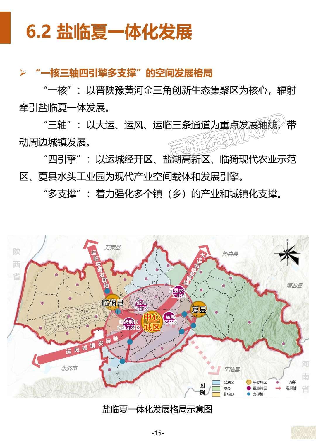 “九游会ag真人官网”公示！运城市国土空间总体规划(2021-2035年）草案(图24)