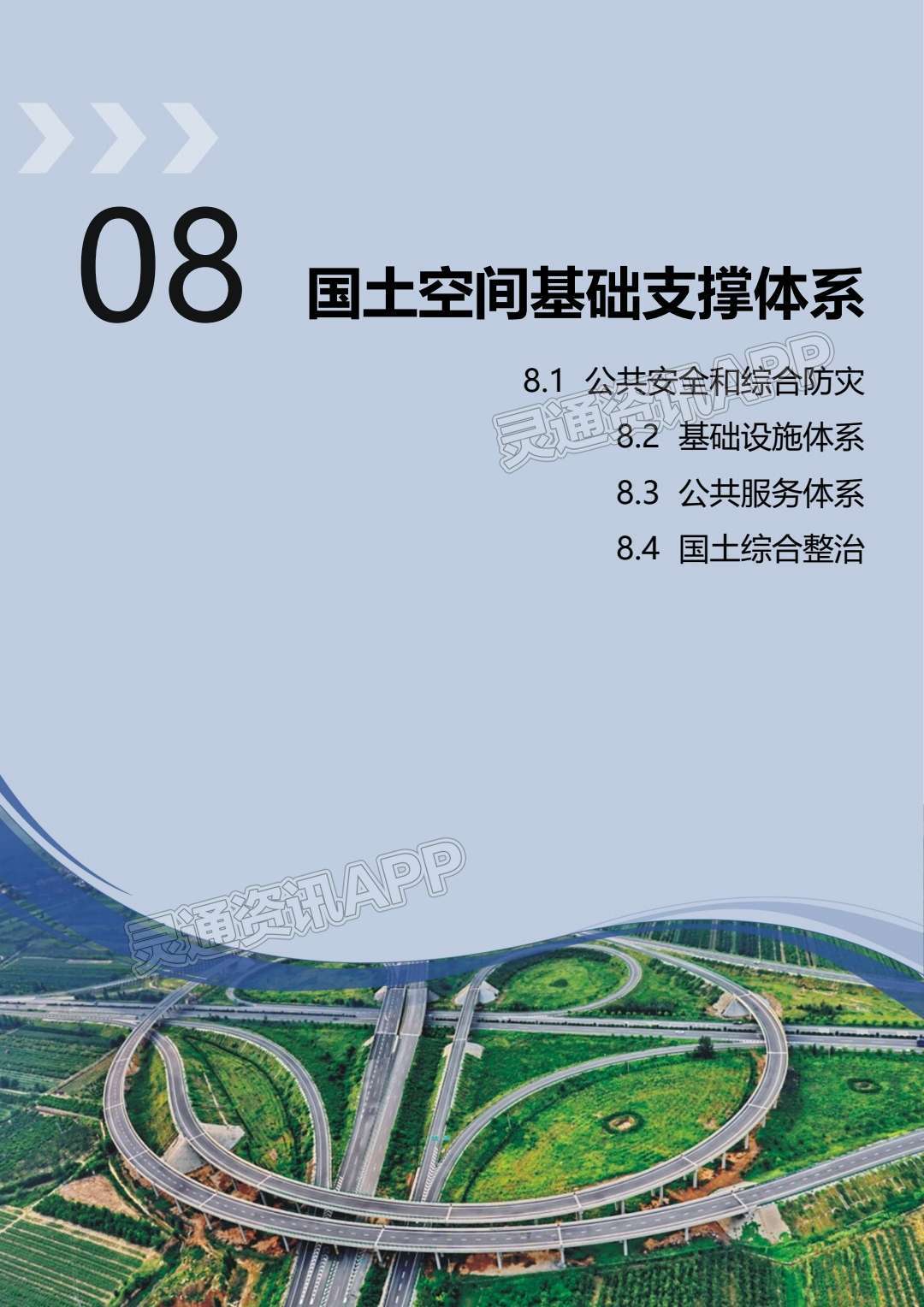 “九游会ag真人官网”公示！运城市国土空间总体规划(2021-2035年）草案(图28)