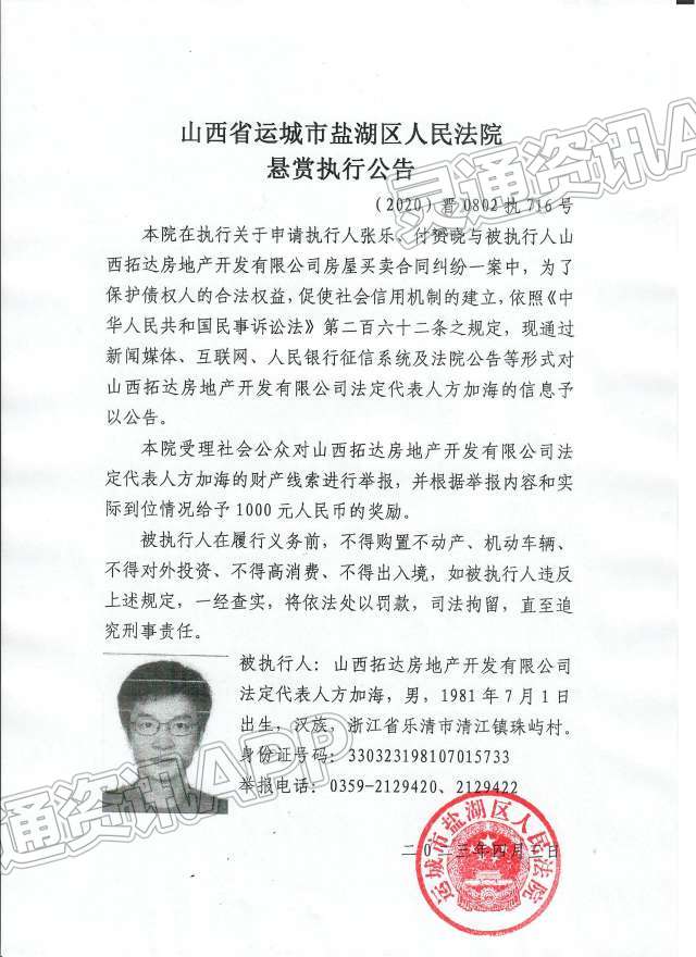 泛亚电竞官网-曝光！盐湖区人民法院悬赏两名老赖！你认识吗？